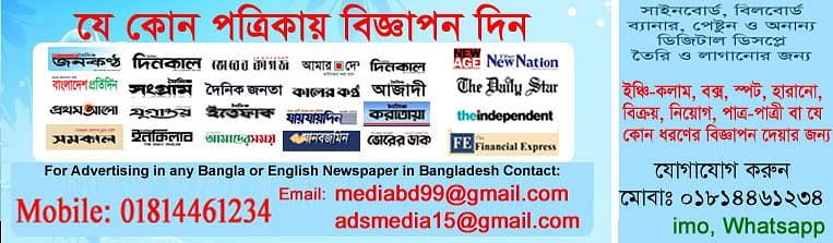 Media Bangladesh cover
