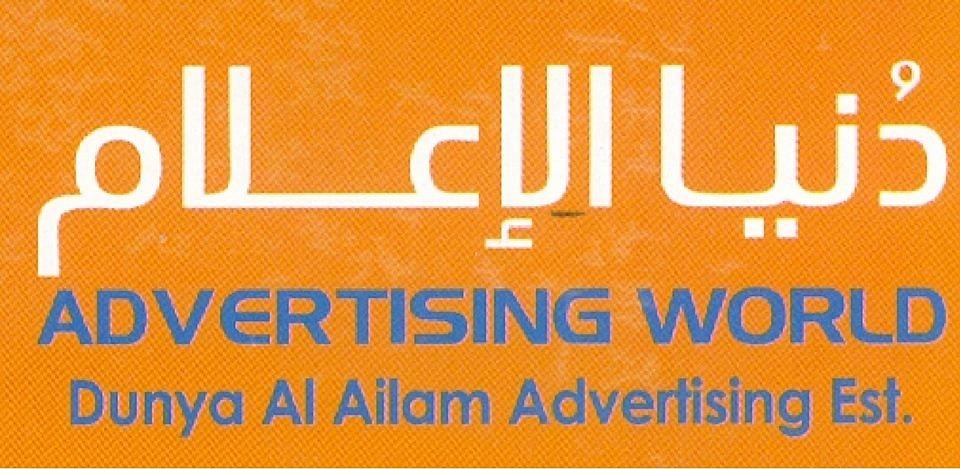 Dunya Al Ailam Advertising Est. cover