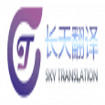 Changtian Translation Service logo